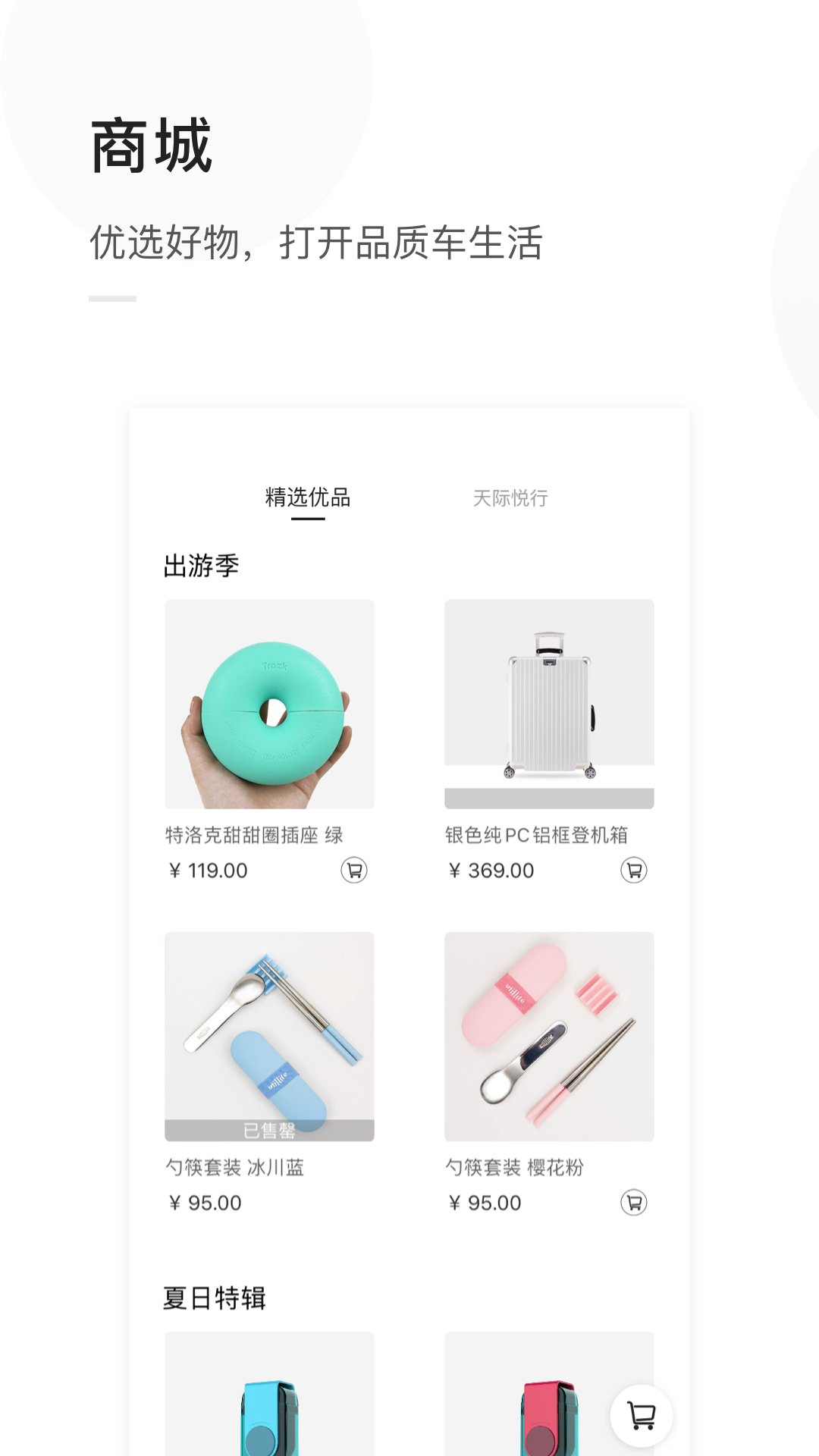 天际汽车手机ios下载