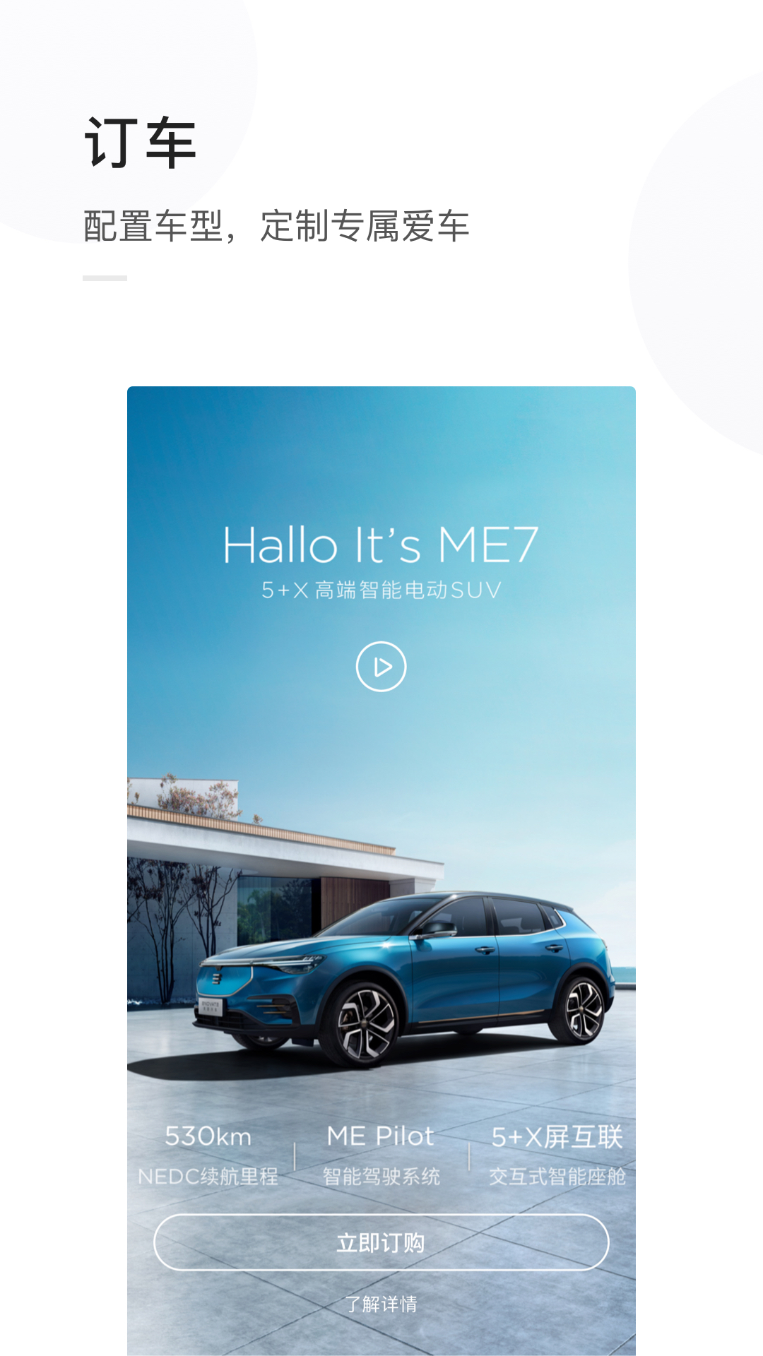 天际汽车手机ios下载