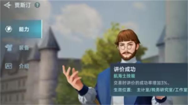 大航海时代传说航海士选哪个