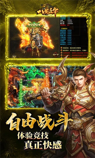 八荒主宰传世手游免费版安卓下载