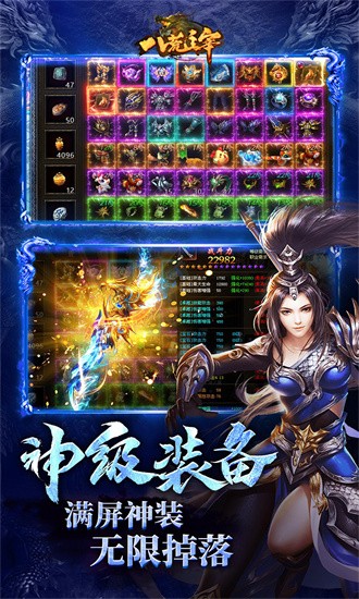 八荒主宰传世手游免费版安卓下载