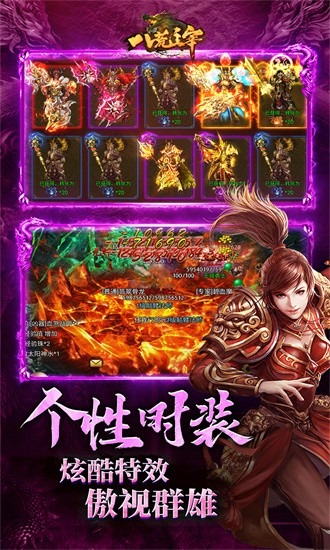 八荒主宰传世手游免费版安卓下载