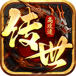 八荒主宰传世免费版安卓下载