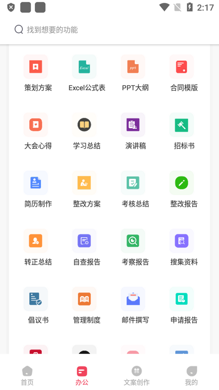 AI文案鱼手机版下载安装