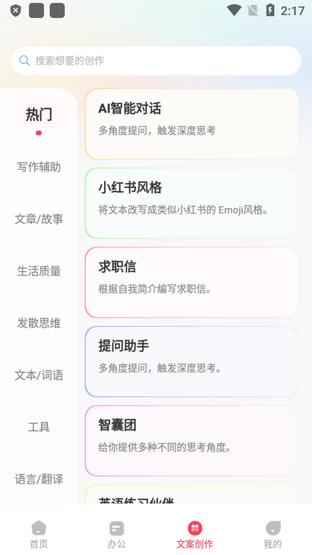 AI文案鱼手机版下载安装