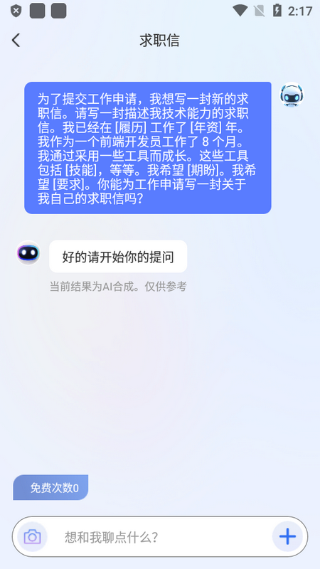 AI文案鱼手机版下载安装