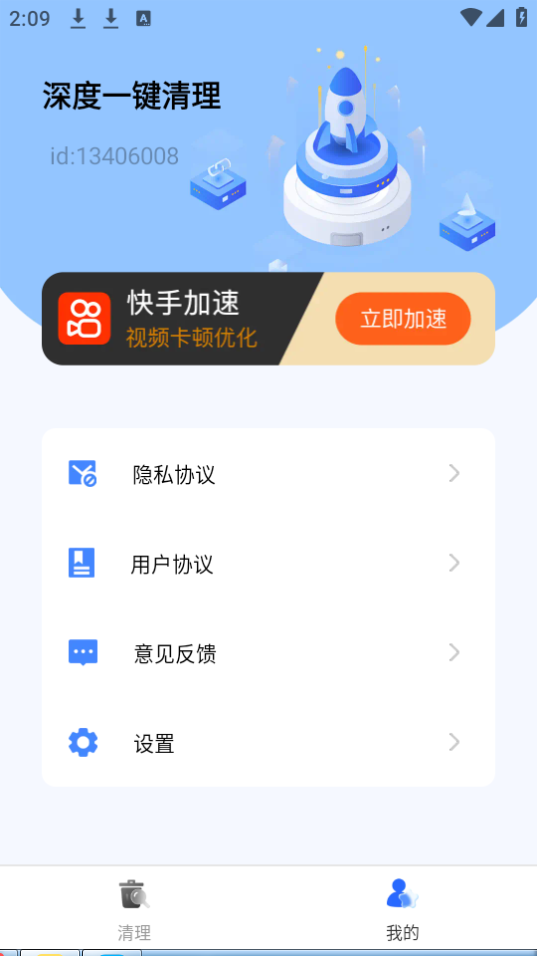 深度一键清理手机版下载