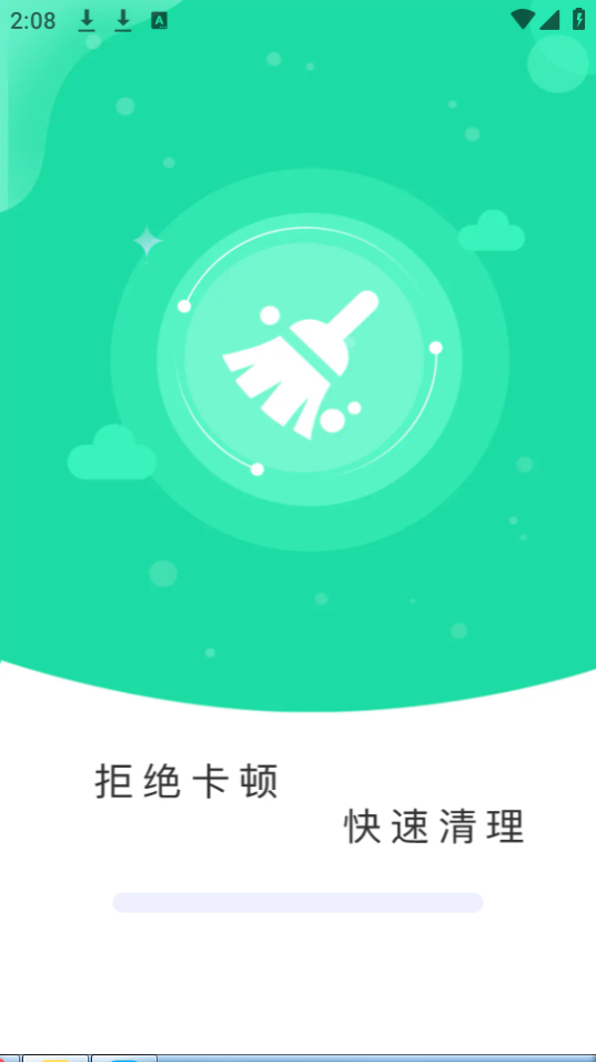 深度一键清理手机版下载