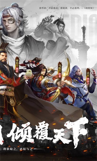 战国梦官方版最新免费版