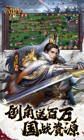 战国梦官方版最新免费版
