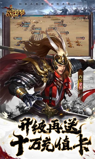 战国梦官方版最新免费版