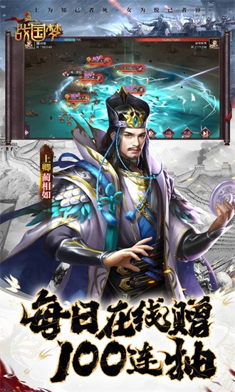 战国梦官方版最新免费版