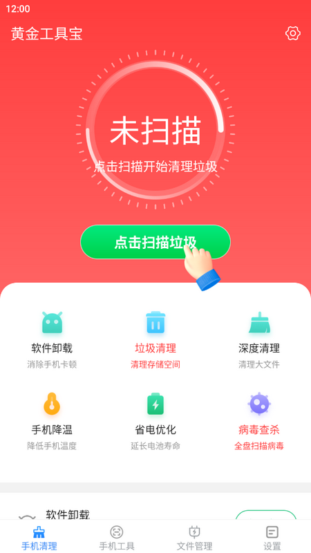 黄金工具宝下载手机版本