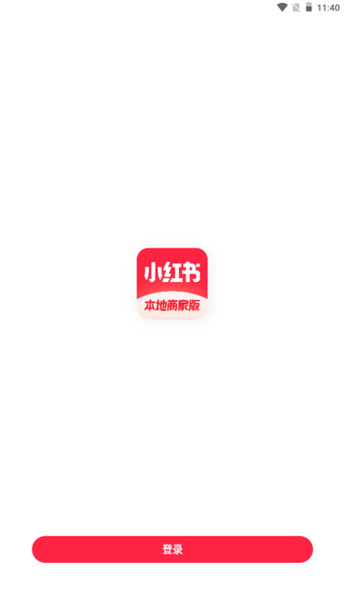 小红书本地商家版下载手机版本