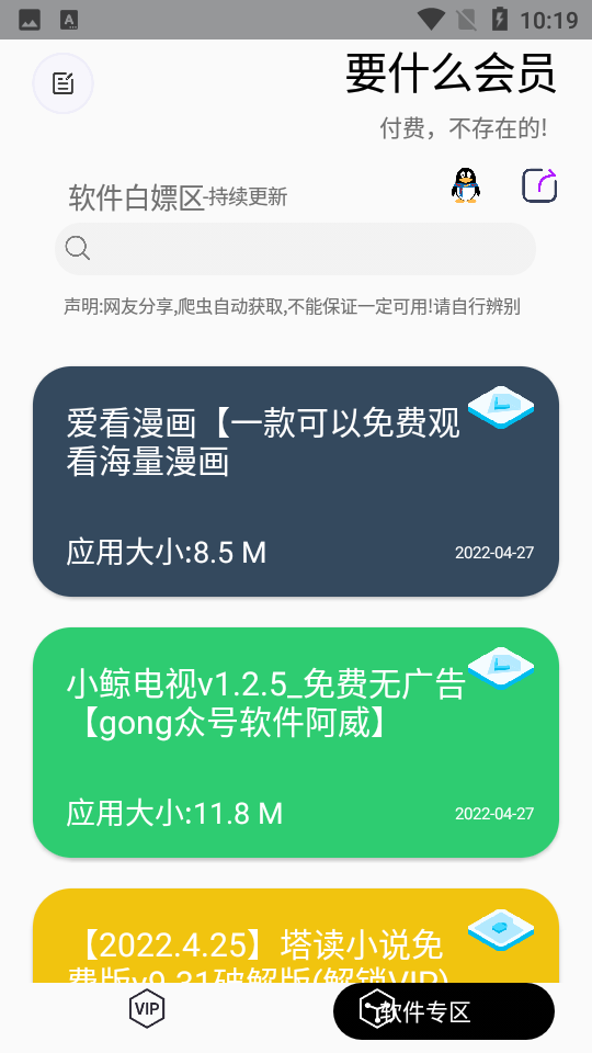 要什么会员免费手机版