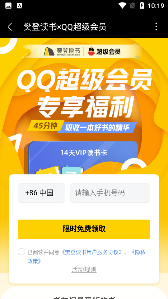 要什么会员免费手机版