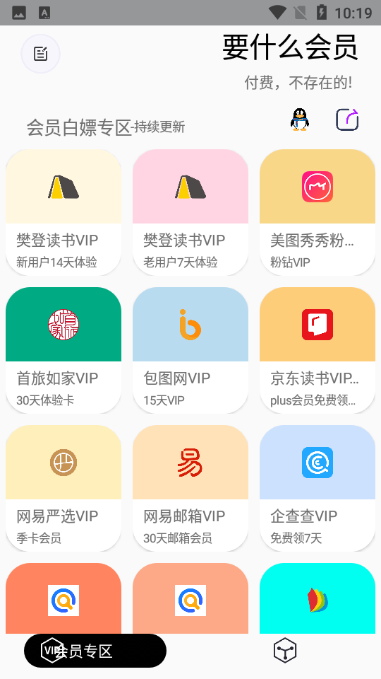 要什么会员免费手机版