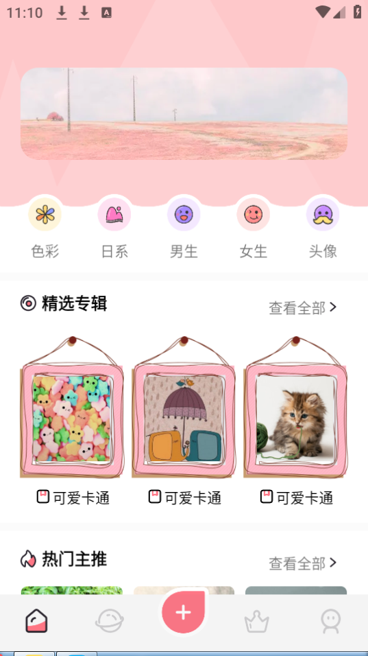 火图壁纸app手机安卓版