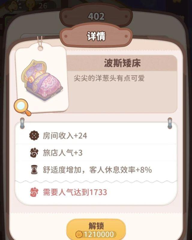 乌冬的旅店房间如何布置（乌冬的旅店房间布置教程一览）