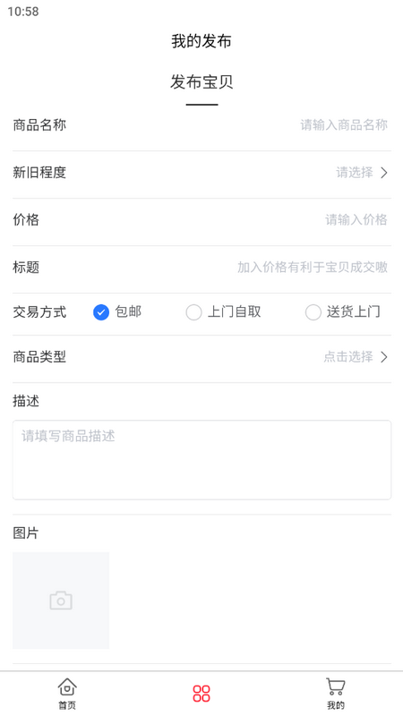 万千闲置下载苹果版本