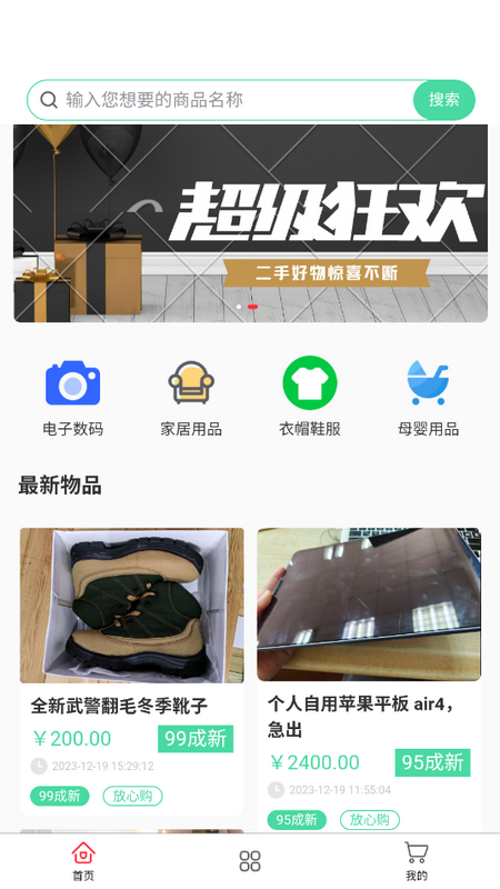 万千闲置下载苹果版本