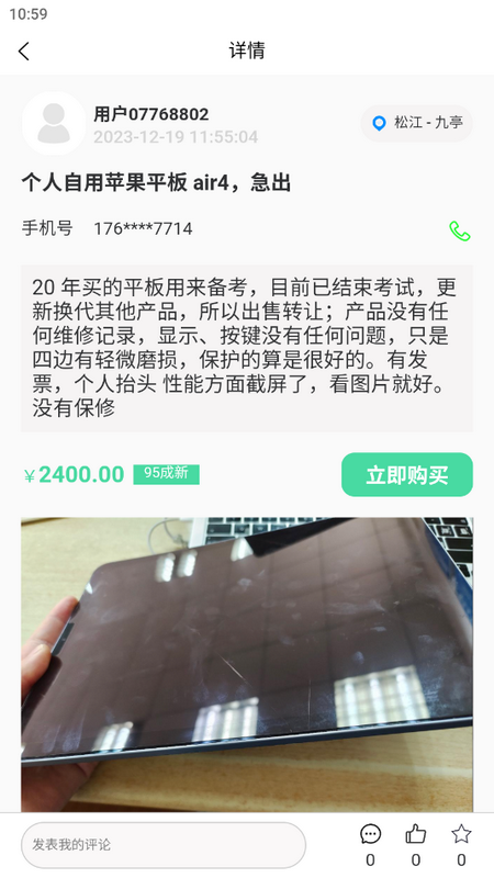 万千闲置下载苹果版本