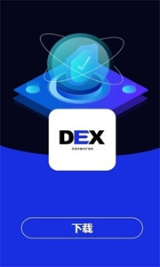 DEX交易所网页版-DEX交易所浏览器纯净版v5.0.1