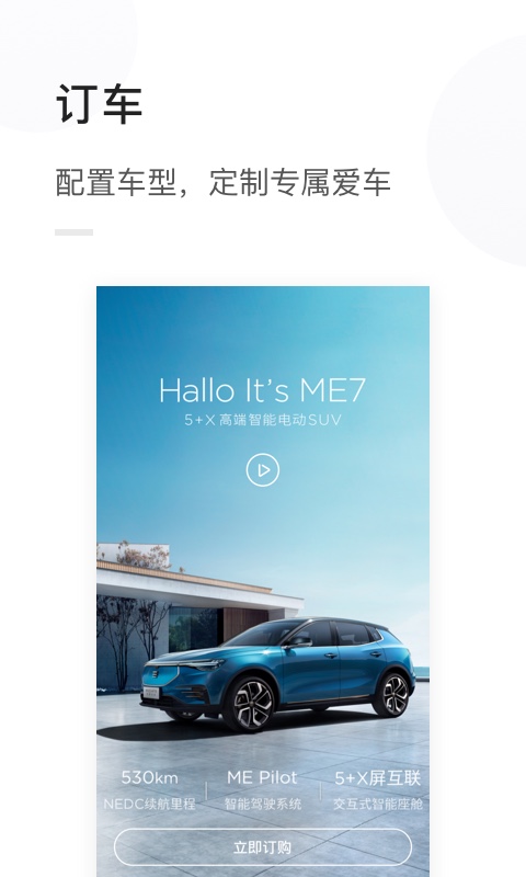 天际汽车苹果免费下载