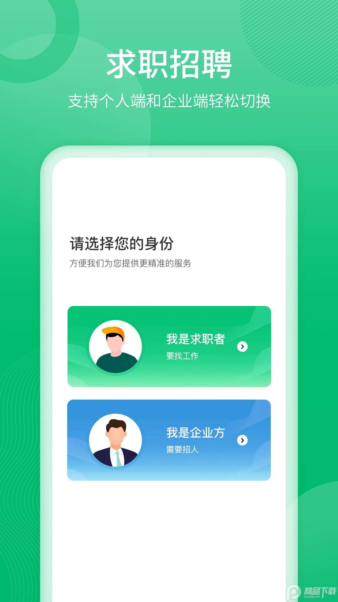 聘达人下载苹果版本