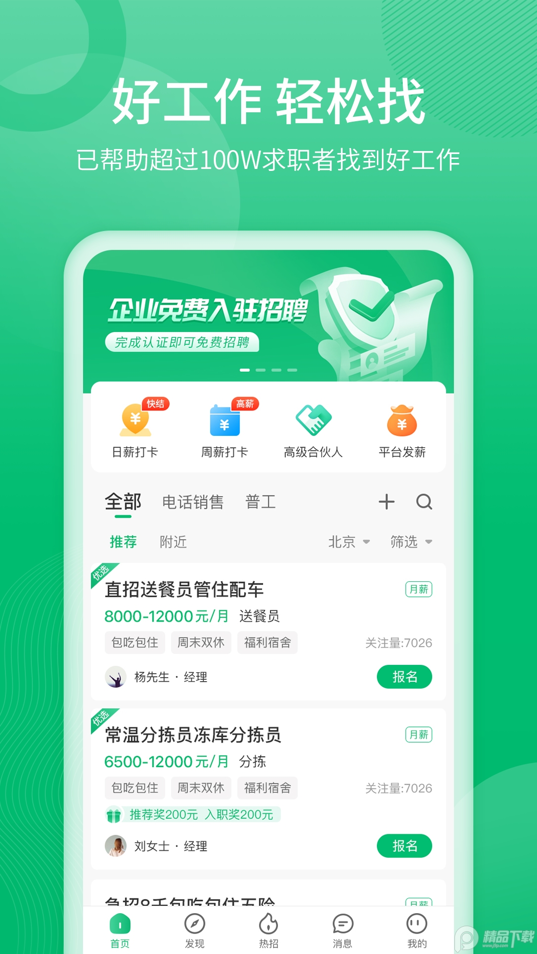 聘达人下载苹果版本