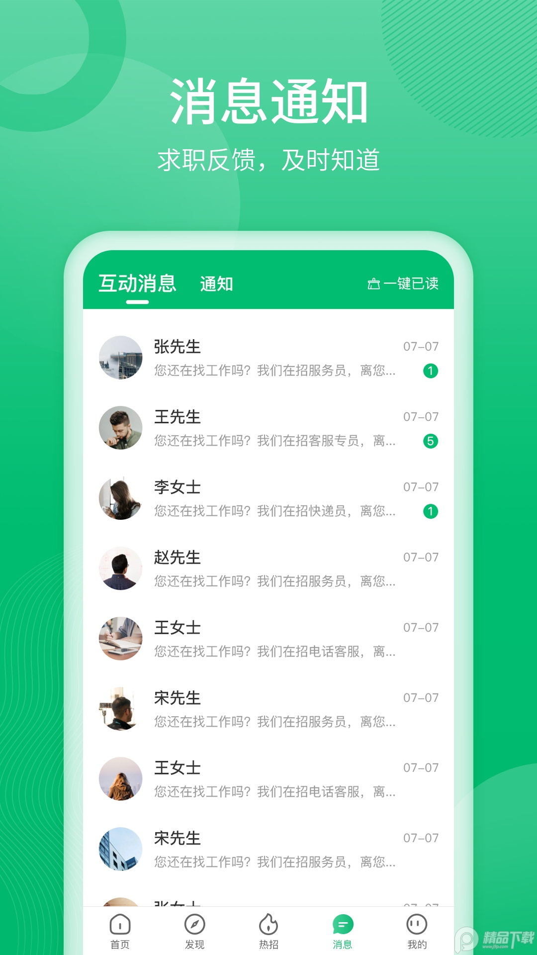 聘达人下载苹果版本