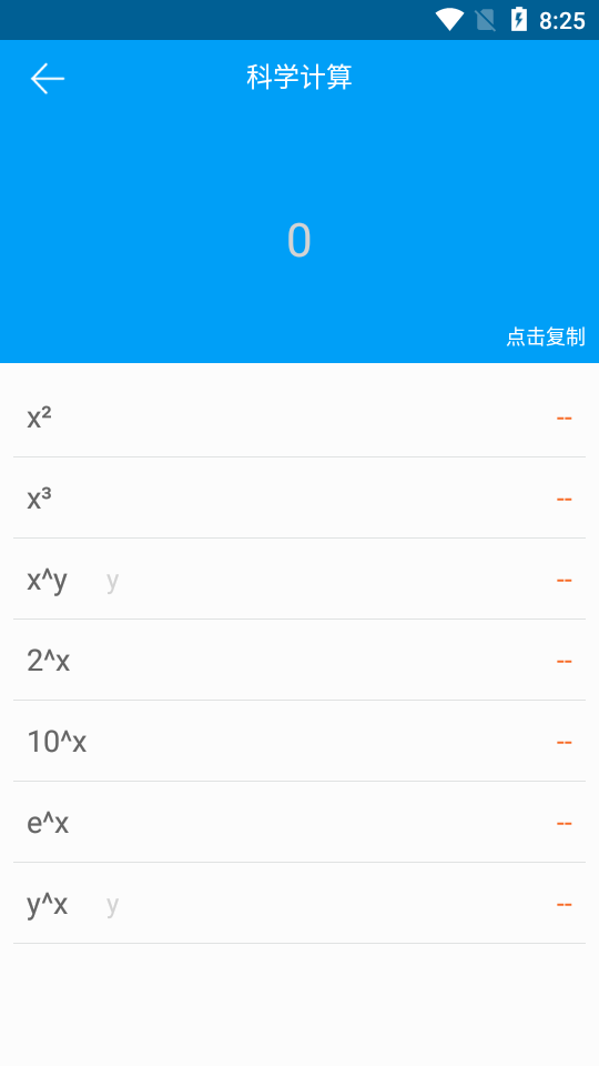 千维计算器手机版下载