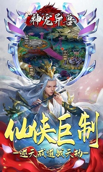 神宠异兽游戏免费最新下载