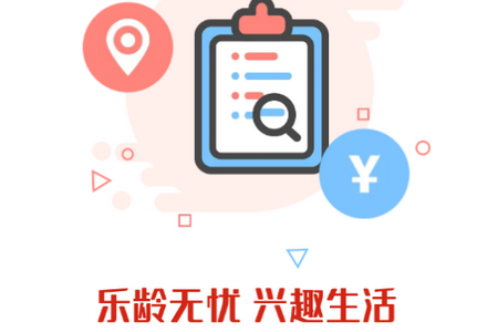 乐龄无忧app手机最新版