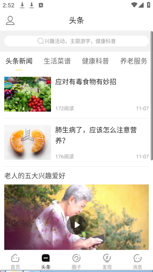 乐龄无忧下载免费版