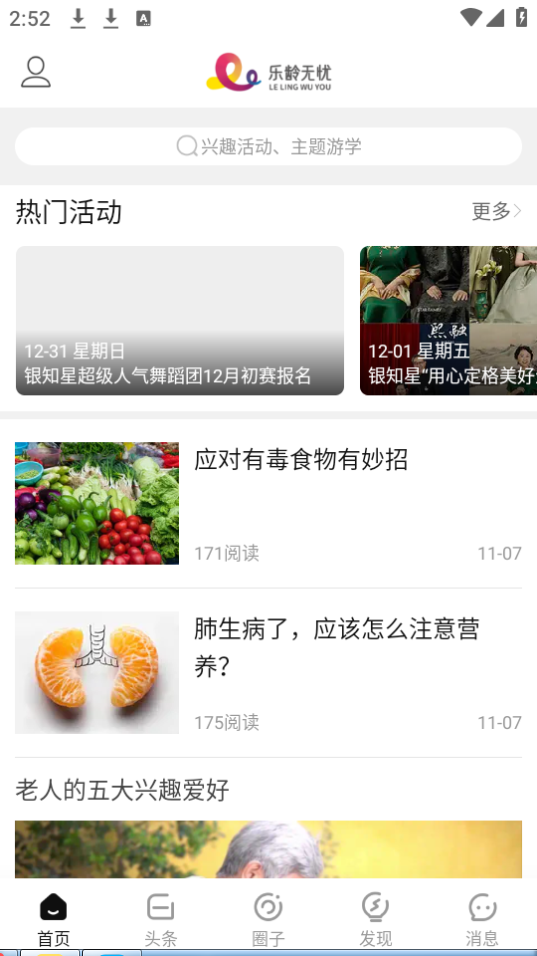 乐龄无忧下载免费版