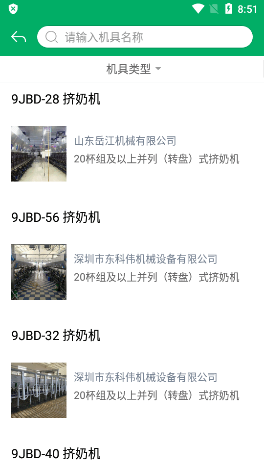 陕西农机补贴手机下载