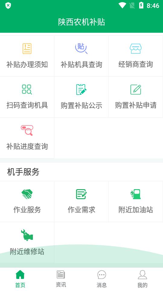 陕西农机补贴手机下载