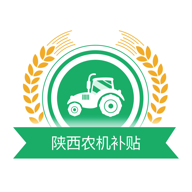 陕西农机补贴手机下载