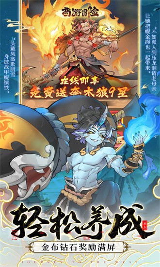 西游冒险0.1折扣最新版安卓版下载