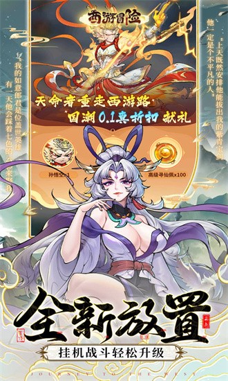 西游冒险0.1折扣最新版安卓版下载