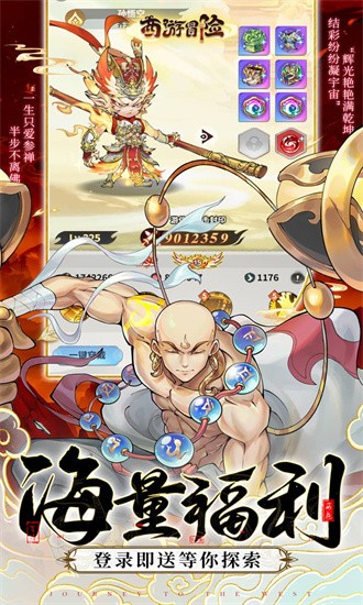 西游冒险0.1折扣最新版安卓版下载