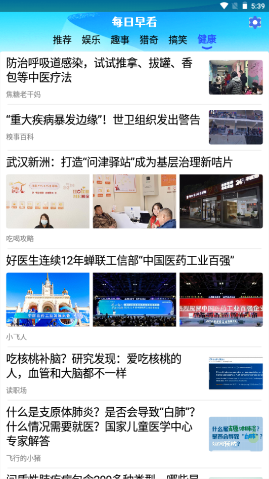 每日早看免费版下载安装