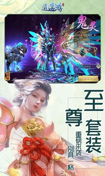 逍遥游游戏下载