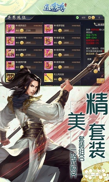 逍遥游最新版本最新游戏下载