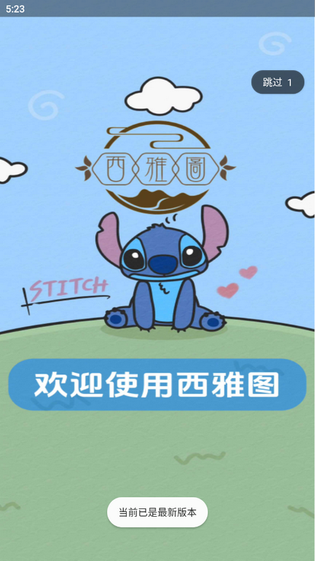 西雅图手机下载苹果版