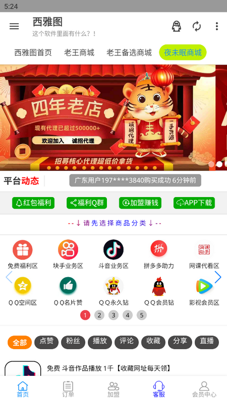 西雅图手机下载苹果版