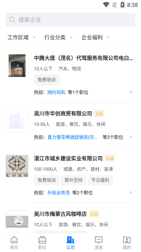 吴川招聘网下载ios版本