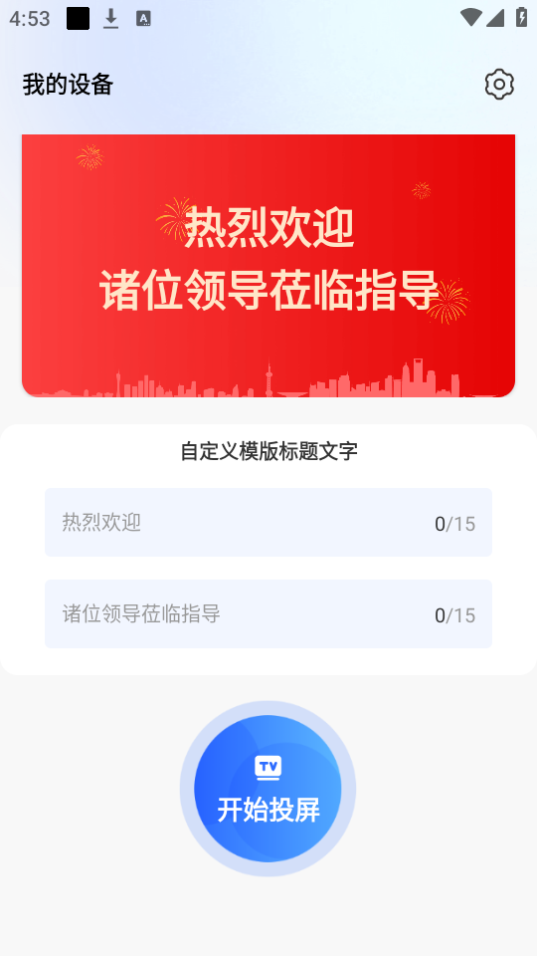 积墨投屏app手机官方版