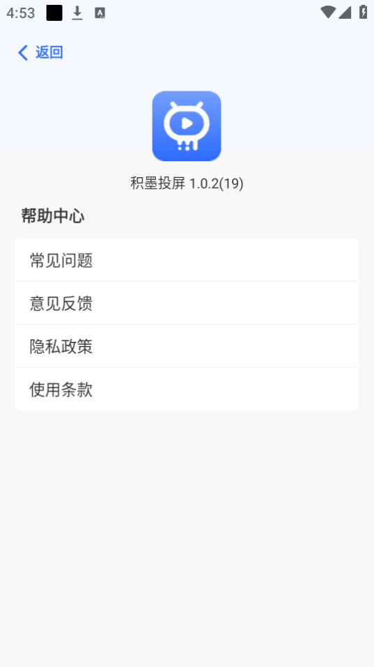 积墨投屏免费版下载